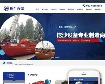 航运造船厂抽沙船设施类网站织梦模板（带移动端）