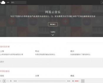 仿网易云音乐整站源码 PHP音乐分享系统源码下载 支持使用户上传 分享 系统自带广告系统