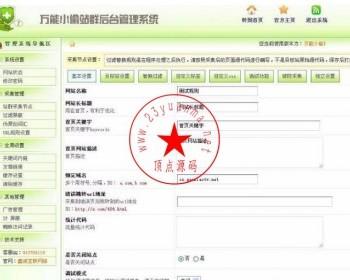 万可以vivi小偷程序单域名版V5.5完整无限制版本源码分享，镜像克隆全自动采集网源码