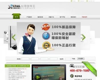 【ASP+Acc】超级漂亮的vip级别企业站点 台湾信号王企业站点