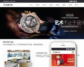 响应式品牌钟表手表类织梦模板自适应移动端完整数据带后端