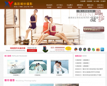 最新婚纱摄影礼仪结婚拍照摄像婚嫁摄影网站源码——（购买源码送大礼包）