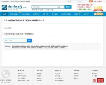 HL网站建设微信经营公司织梦企业模板