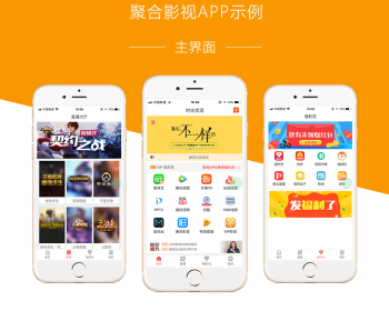 在线聚合VIP视频解析安卓/IOS苹果双端影视app带后端带代理商分销系统