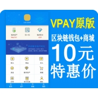 VPAY区块链系统+商城蓝色版