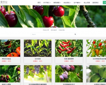 【农业网站+自适应】HTML5响应式绿色水果农业企业站源码带在线购物 绿色宽屏带购物车