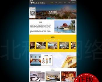 酒店地产旅游度假源码正版三合一PHP源码支持手机+电脑+微信中英文双语建网站模板