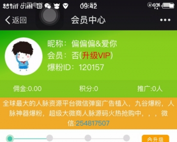 PHP九谷爆粉神器,微信超级人脉系统,三级分销互粉系统源码
