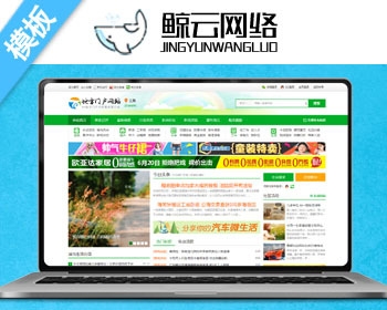 Discuz 模板 N5城市门户系列-V6 商业版 dz地方论坛分类信息门户