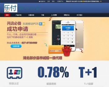 刷卡机手机POS机类网站织梦模板