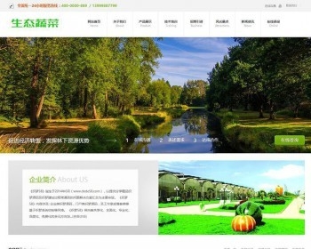 织梦dedecms响应式生态蔬菜绿色食品企业网站模板（自适应移动端）