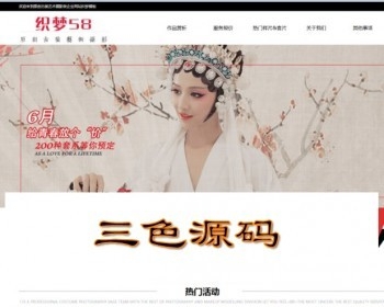 织梦dedecms古装艺术摄影机构网站模板