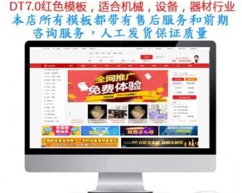 destoon7.0红色行业门户源码+演示数据+单独模板+多套企业模板+destoon7.0采集规则