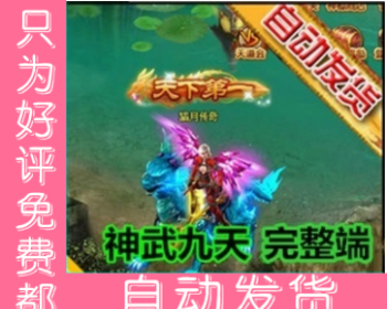 完美外网一键视频【神武九天】网页游戏神武服务端神武九天一键端GM工具可外网端