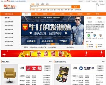 destoon6.0模仿阿里巴巴1688 B2B网站源码整站数据手机版