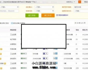 友情链接交易平台源码,友链源码,友情链接,友链平台仿alivv爱链网源码下载