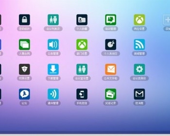 协同OA网络办公系统协同OA网络办公系统