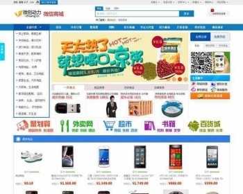 Vmall微创动力多使用户电脑+微信商城高级经营版V4.0Vmall微创动力多使用户电脑+微信商城高