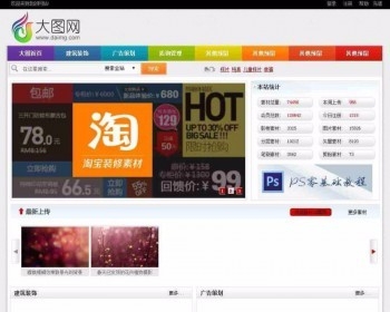 dedecms高仿大图网素材资源下载网源码dedecms高仿大图网素材资源下载网源码