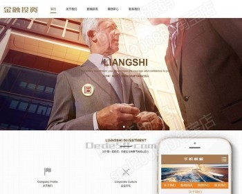 金融股权投资类网站织梦模板（带移动端）