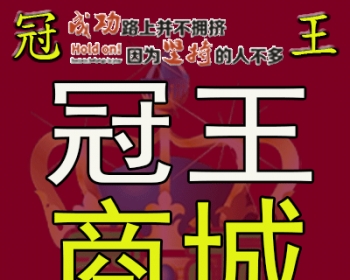 冠王hi9.0营销系统，商城系统，对接个人支付