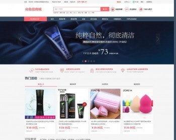 【商城系统+移动端】ecshop化妆品服装类商城带手机wap+微商城