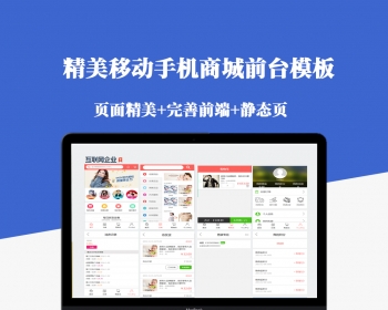 精美移动手机前端商城模板（仅静态页）