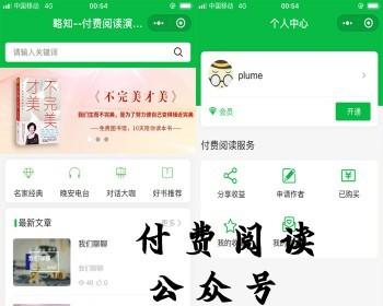 付费阅读微信小程序源码 绿色清爽付费阅读小程序前后台开源源码