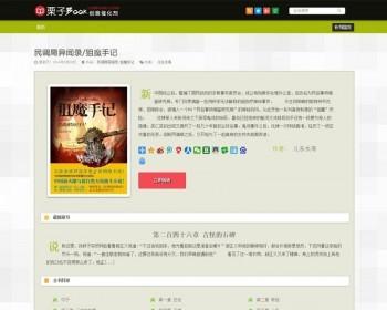 WordPress主题 多本小说阅读模板