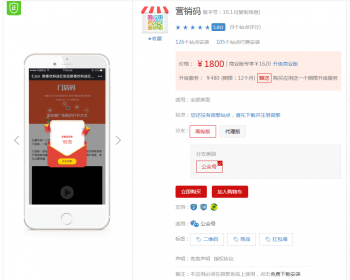 营销码一物一码门店码10.1.6高级版正版包升级