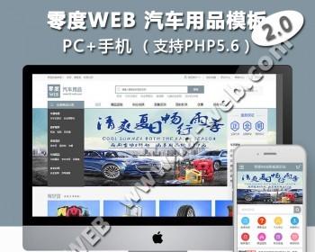 ecshop汽车使用品源码商城网站程序模板微信分销wap+H5支付+https