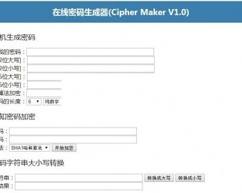 Cipher Maker V1.0在线密码生成器源码 支持MD5加解密、哈斯算法加密、密码大小写转换功能