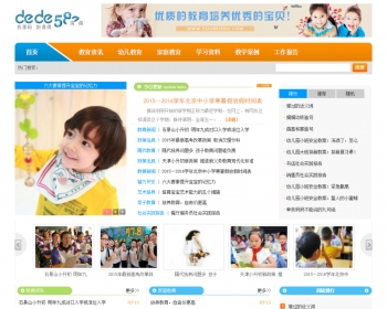 【教育网站+优化版】清爽幼儿教育文章资讯类企业织梦模板
