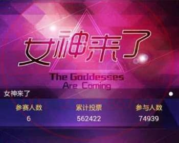 女神来了投票系统4.10独家解密 开源版 男神女神萌宝系统源码