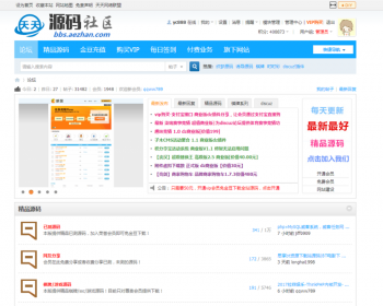 2018最新天天源码社区论坛整站打包，2018.1.26号整站数据，含上千源码