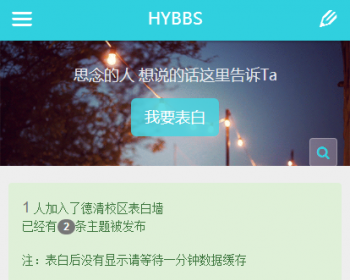 最新校园表白墙网站PHP源码 一键安装最新修复版+带论坛社区功能 可封装