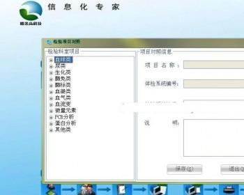 热卖三甲医院体检系统源码PEIS医疗管理软件程序源码CS框架网络版