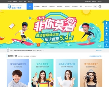 Discuz x3.2模板 仿周末设计教育企业_在线培训 蓝色_商业版