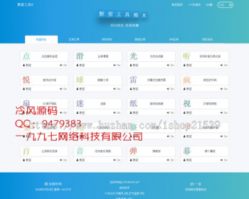 默笙工具箱，thinkphp二次开发+30种小工具API