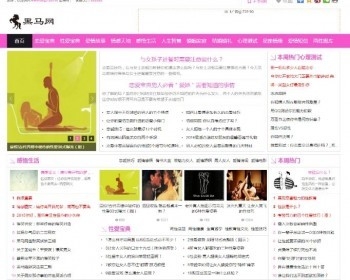 92game仿《黑马网》两性情感程序源码帝国CMS带手机版（完全解密版）