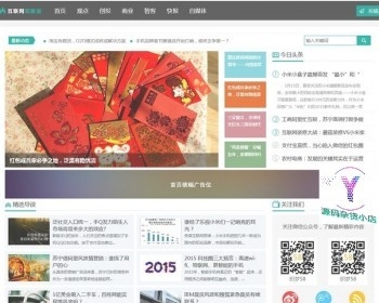 互联网观察室整站源码-DEDECMS模板