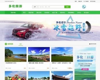 最新多伦旅游NET站群系统源码分享，含工程文件适合旅游公司，支持支付对接，微信功能