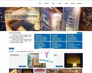高端酒店行业公司网站源码 织梦模板