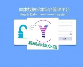 JAVA健康档案管理系统源码 数据分析 健康档案 疾病管理 健康教育等功能