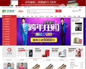 好商城V5.7 插件集成版，新添加阿里大鱼短信插件+微信自动登录+H5微信支付