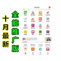 经营级新版万能影视app源码2.3全能推广系统 2018暴利项目