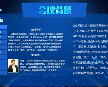 单页面网络营销峰会网站源码