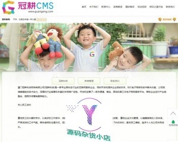某大气漂亮橙色学前教育机构/幼儿园网站源码商业版,带完整管理后端+手机版+公众号对接
