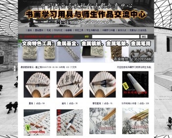 中国书画函授现代远程教育中心书画学习用具与师生作品交流中心