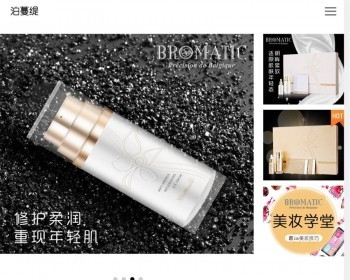 化妆品推销展现网站源码